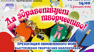 ККЦ "Ветлужский" приглашает на открытие 69 творческого сезона